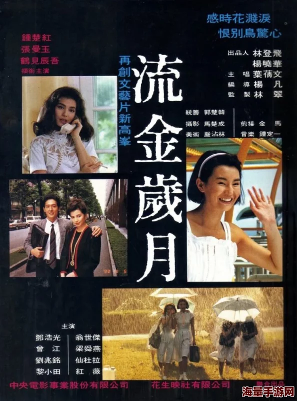 流金岁月（1988）电影在线观看免费完整版修复版画质更清晰展现八十年代香港女性情谊
